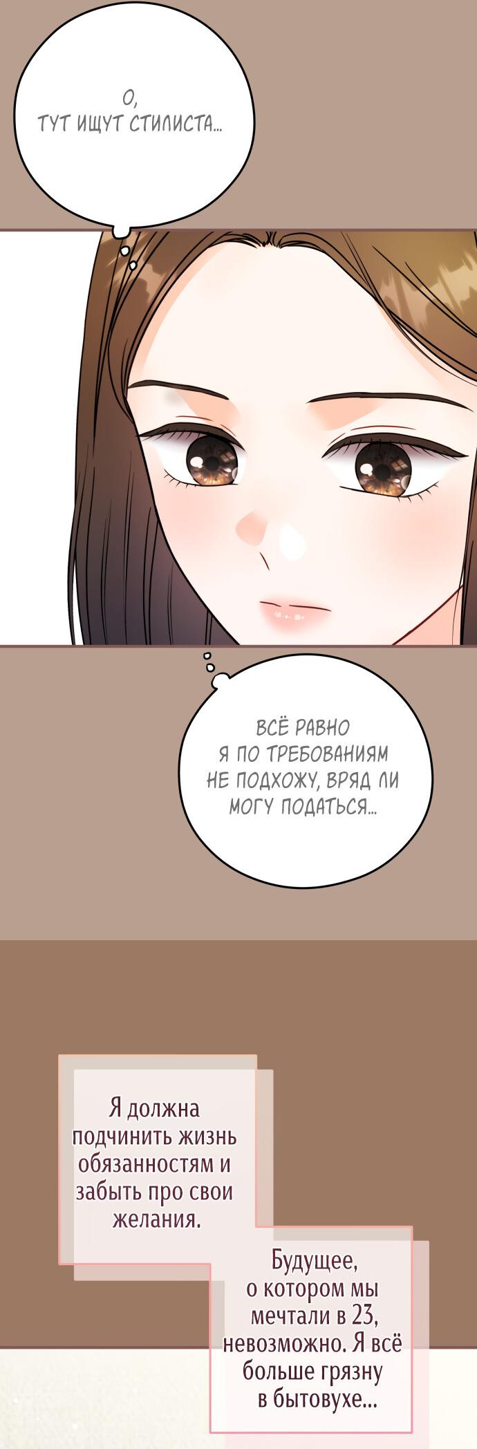 Манга Единственная - Глава 24 Страница 16