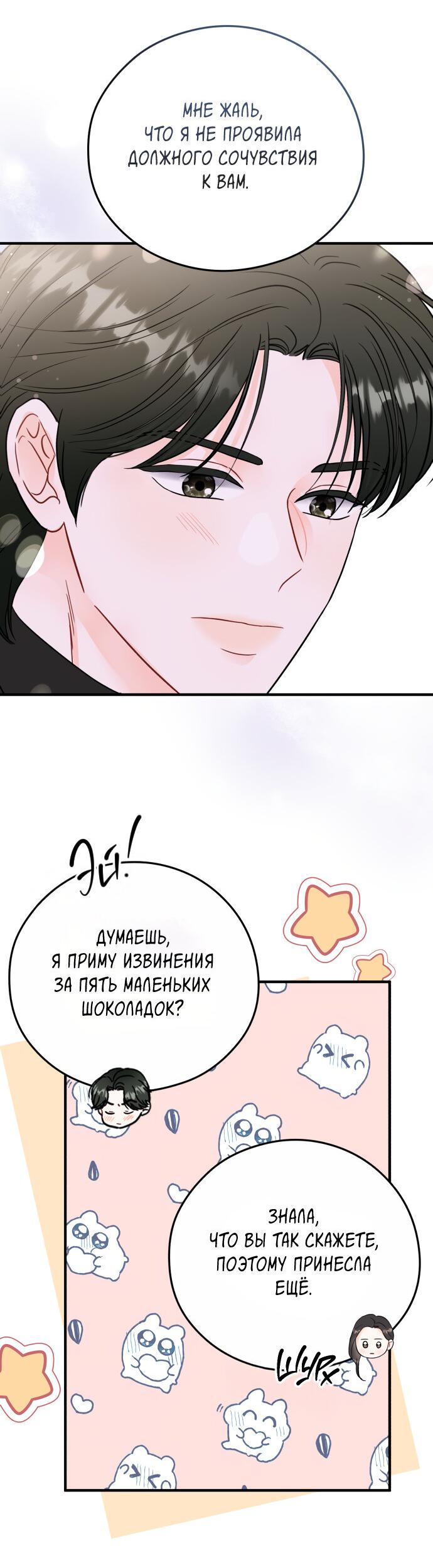 Манга Единственная - Глава 24 Страница 34