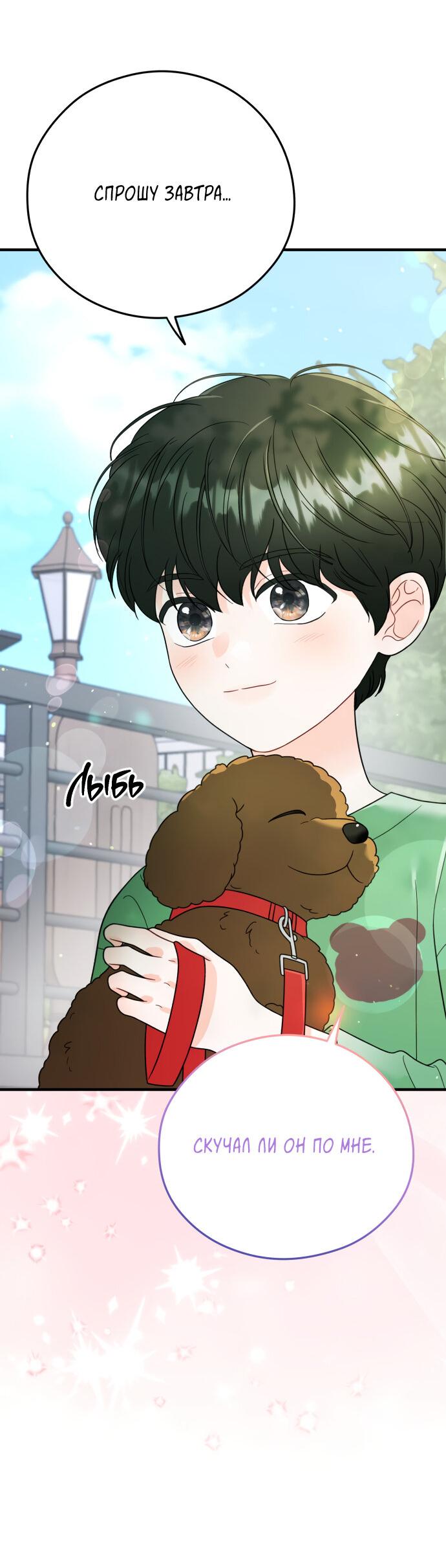 Манга Единственная - Глава 24 Страница 47