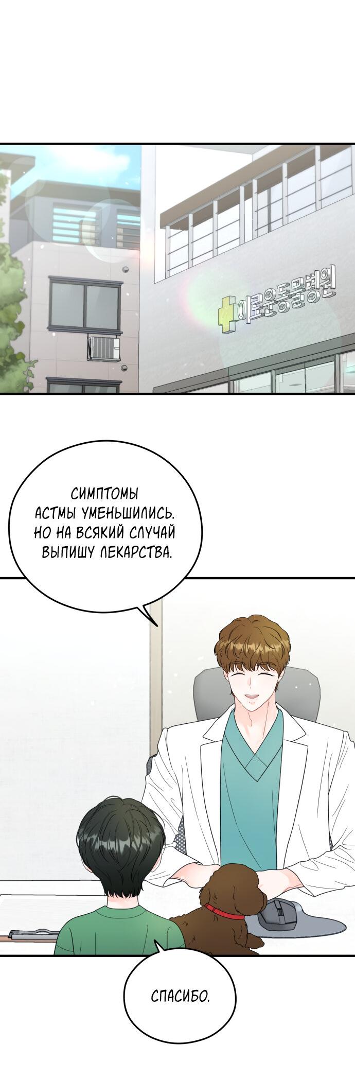 Манга Единственная - Глава 24 Страница 39