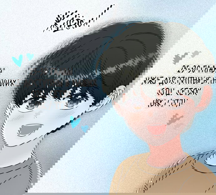 Манга Единственная - Глава 24 Страница 49