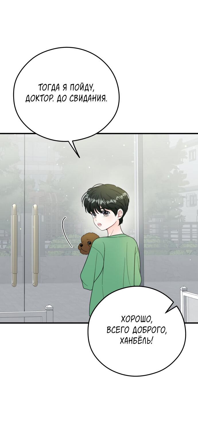 Манга Единственная - Глава 24 Страница 43