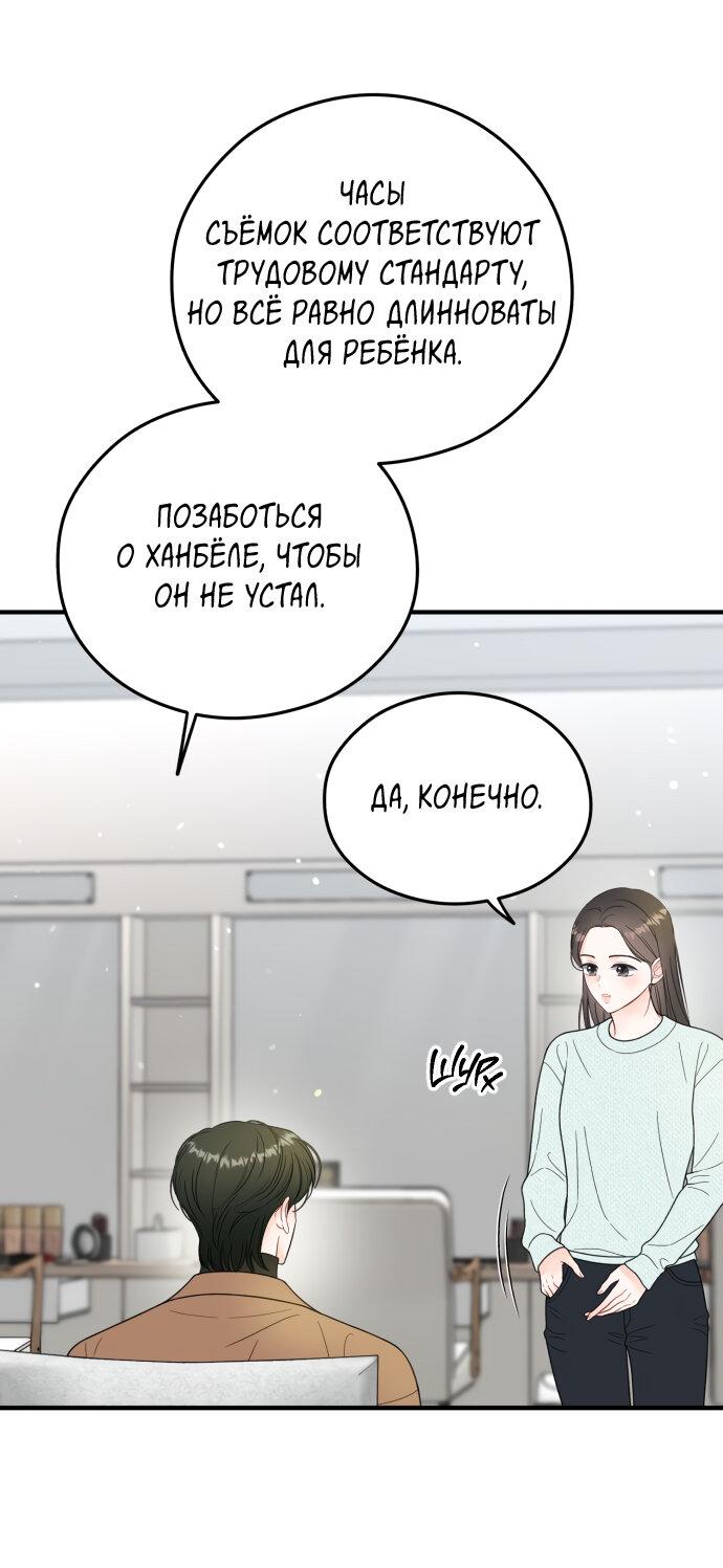 Манга Единственная - Глава 24 Страница 30