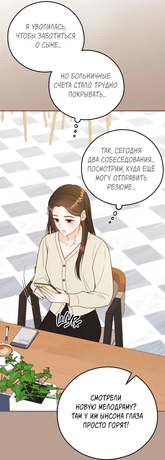 Манга Единственная - Глава 24 Страница 13