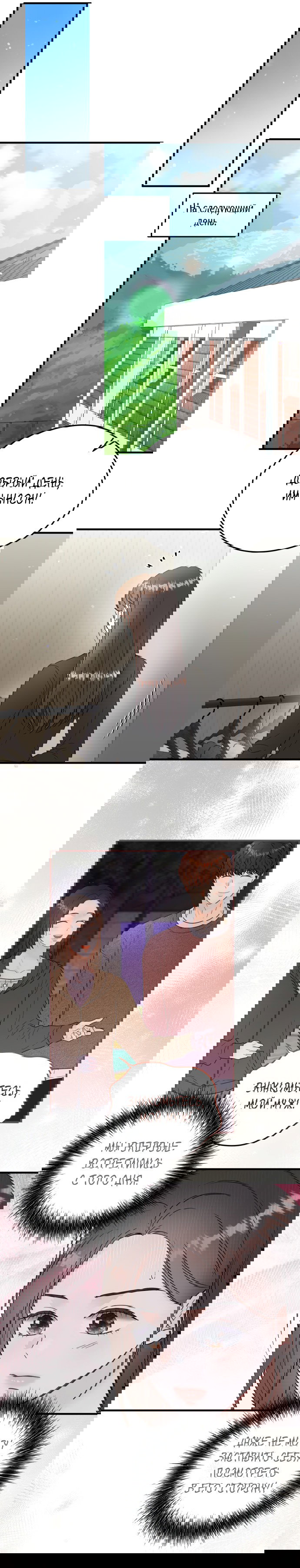 Манга Единственная - Глава 23 Страница 5