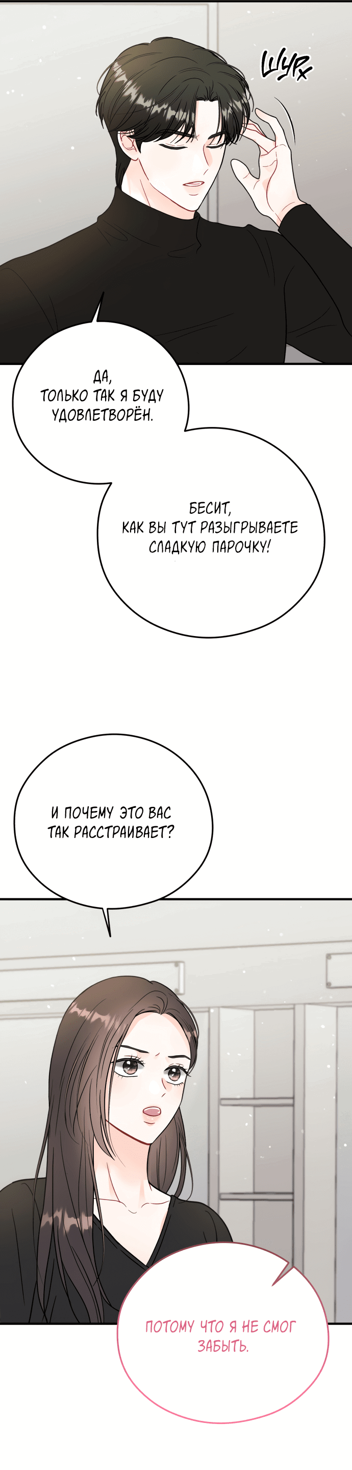 Манга Единственная - Глава 23 Страница 33