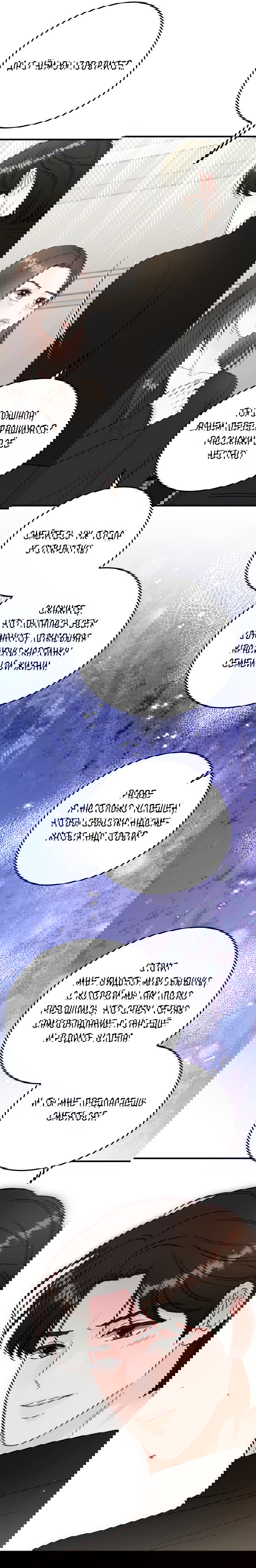 Манга Единственная - Глава 23 Страница 35