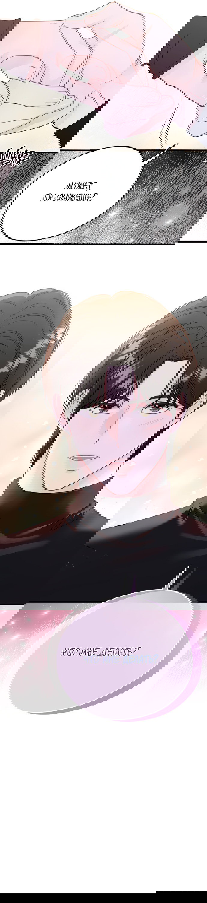 Манга Единственная - Глава 23 Страница 39