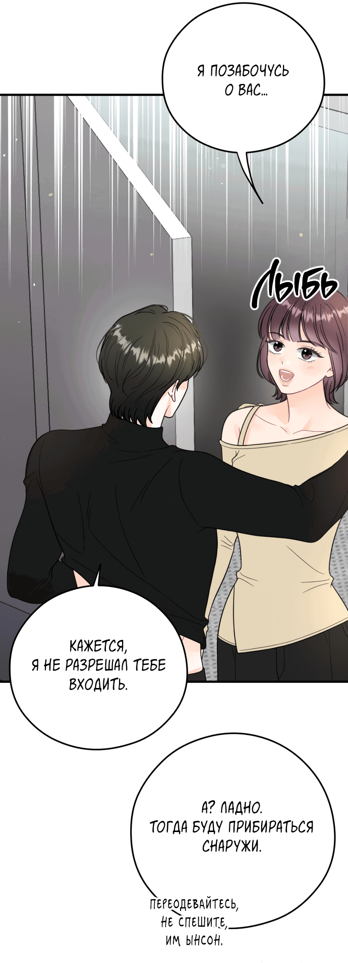 Манга Единственная - Глава 23 Страница 27
