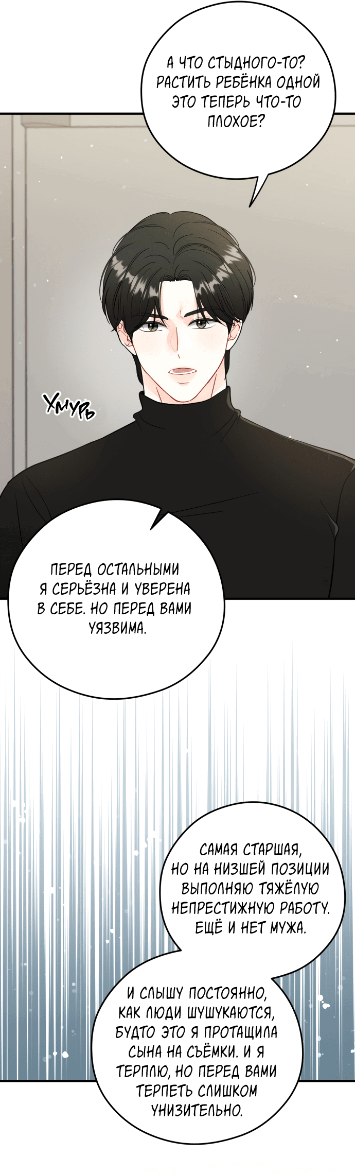 Манга Единственная - Глава 23 Страница 31