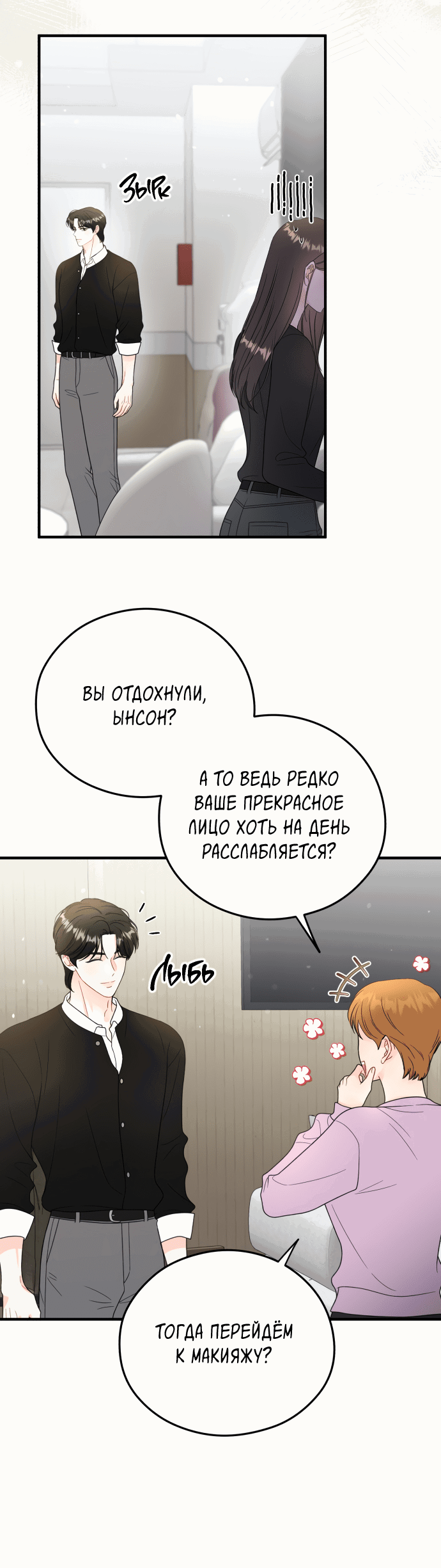 Манга Единственная - Глава 23 Страница 6