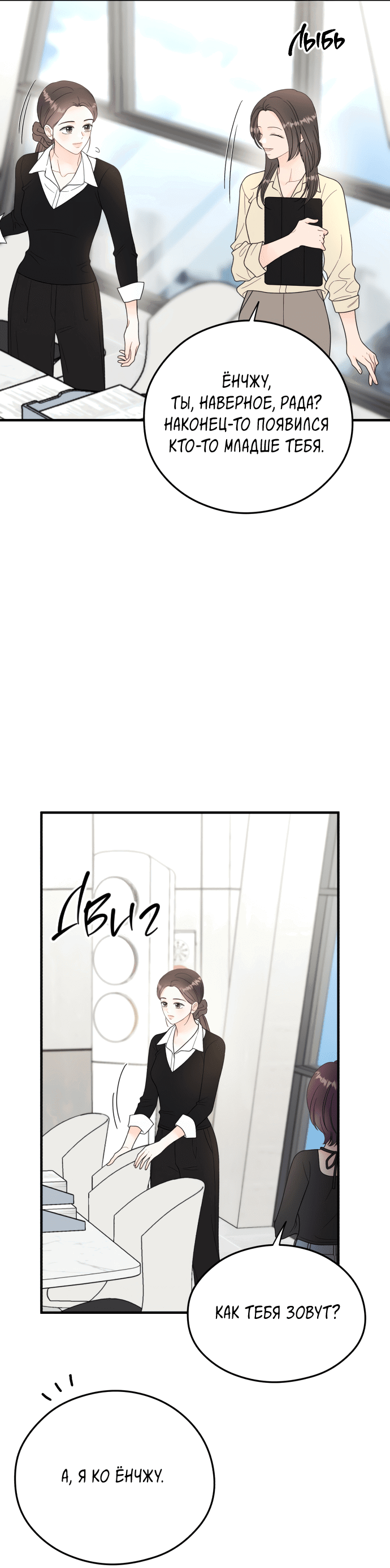 Манга Единственная - Глава 23 Страница 2