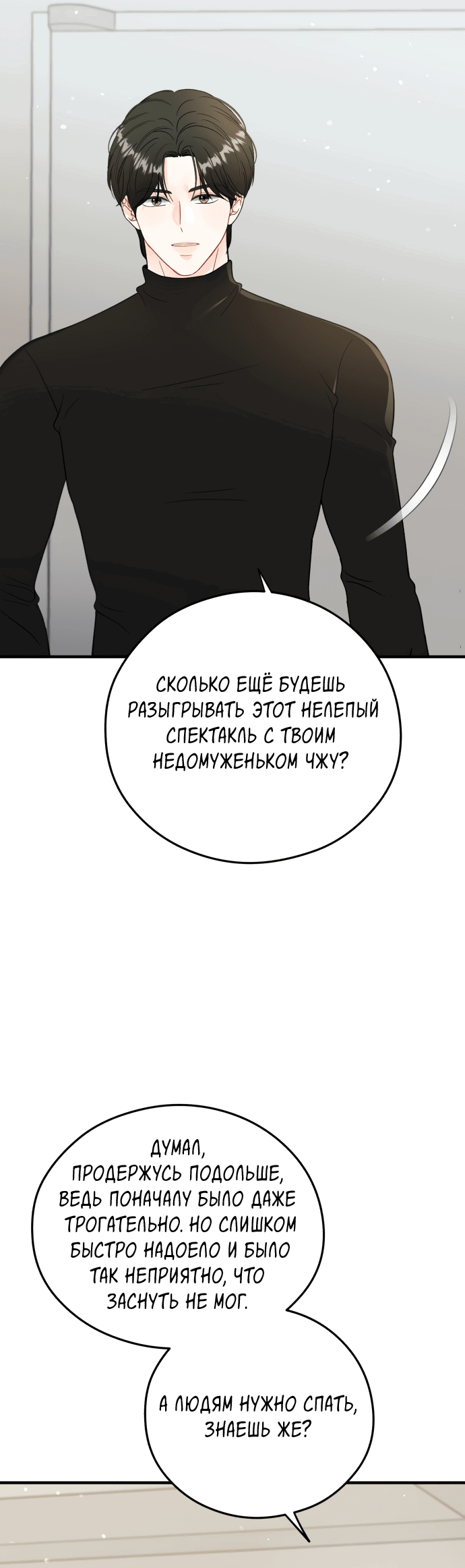 Манга Единственная - Глава 23 Страница 29