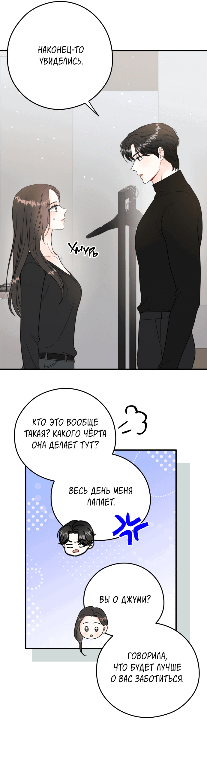 Манга Единственная - Глава 23 Страница 24