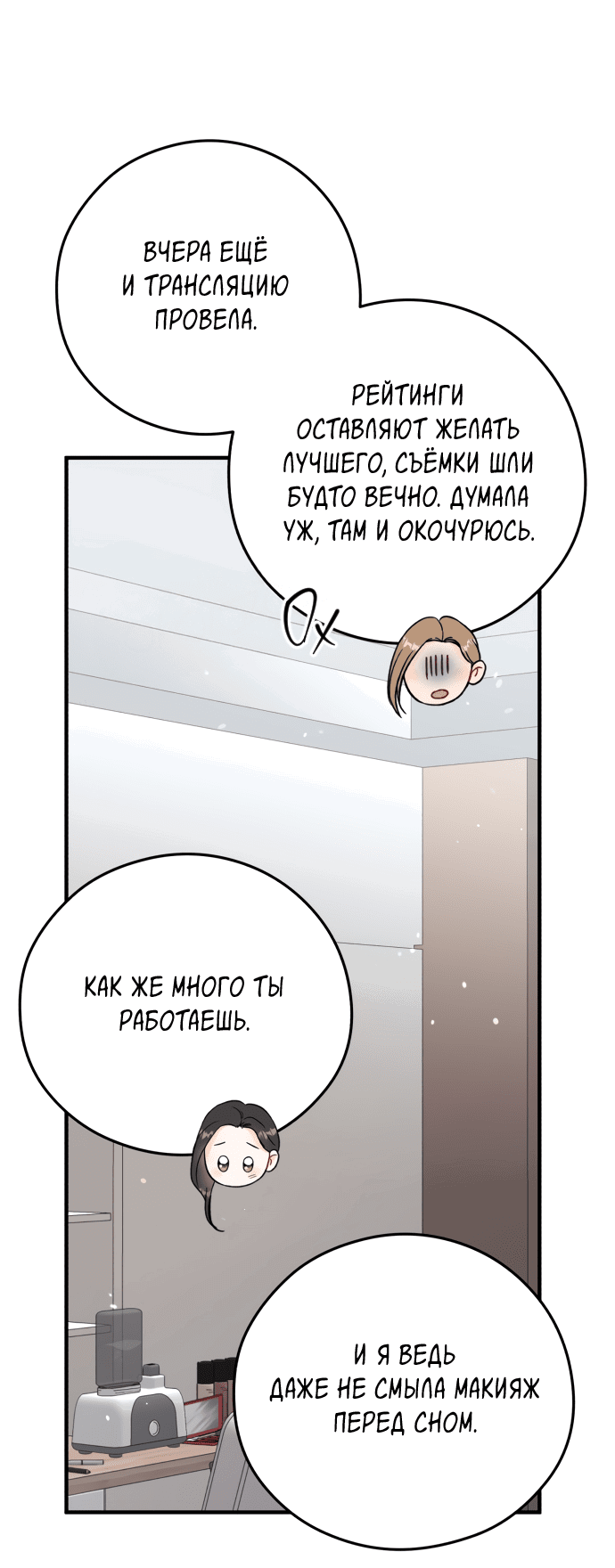 Манга Единственная - Глава 23 Страница 14