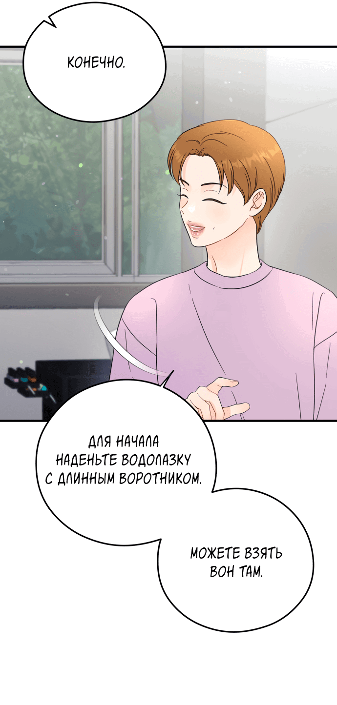 Манга Единственная - Глава 23 Страница 7