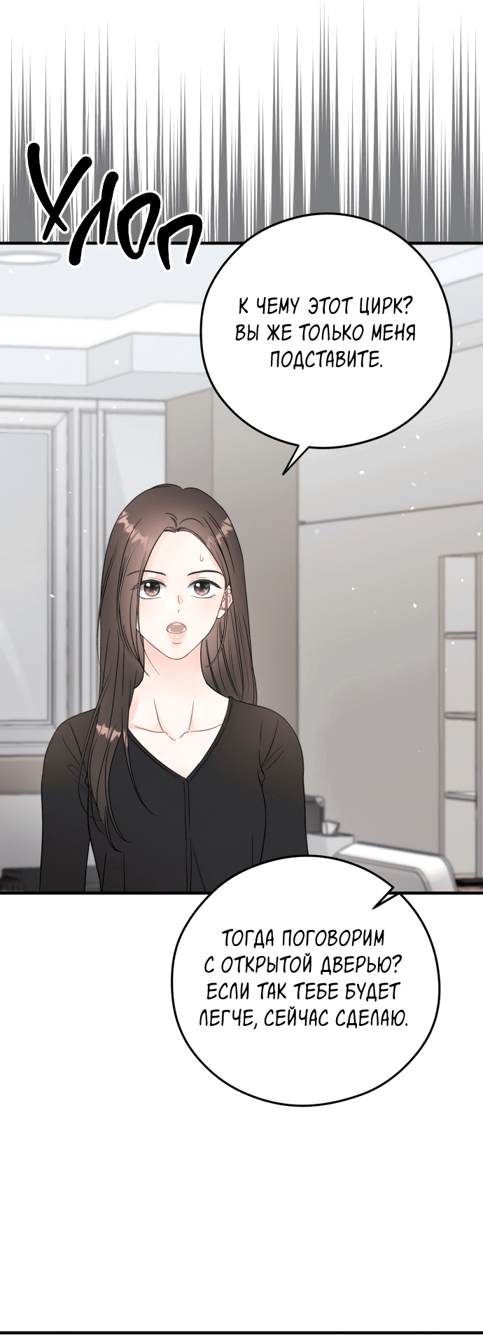 Манга Единственная - Глава 23 Страница 28