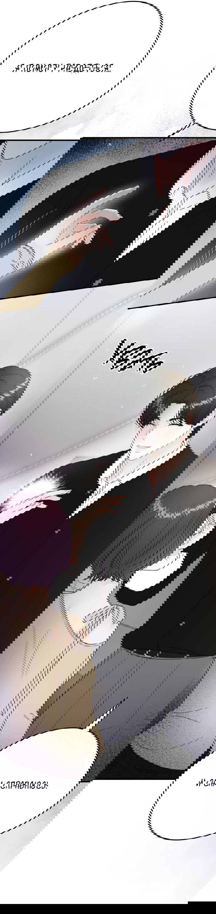 Манга Единственная - Глава 23 Страница 12