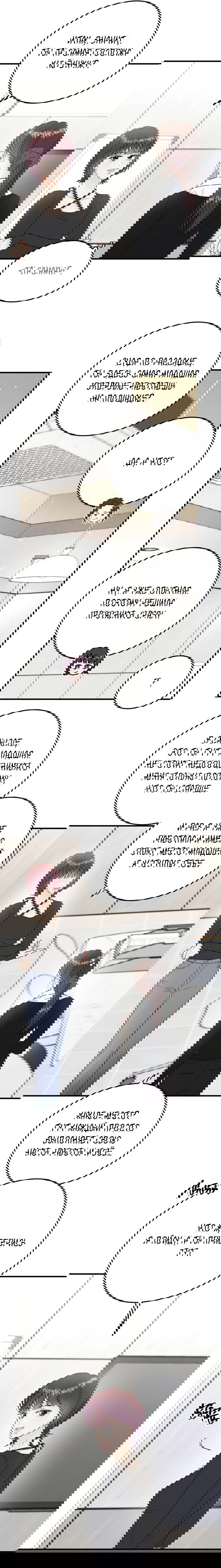 Манга Единственная - Глава 23 Страница 3