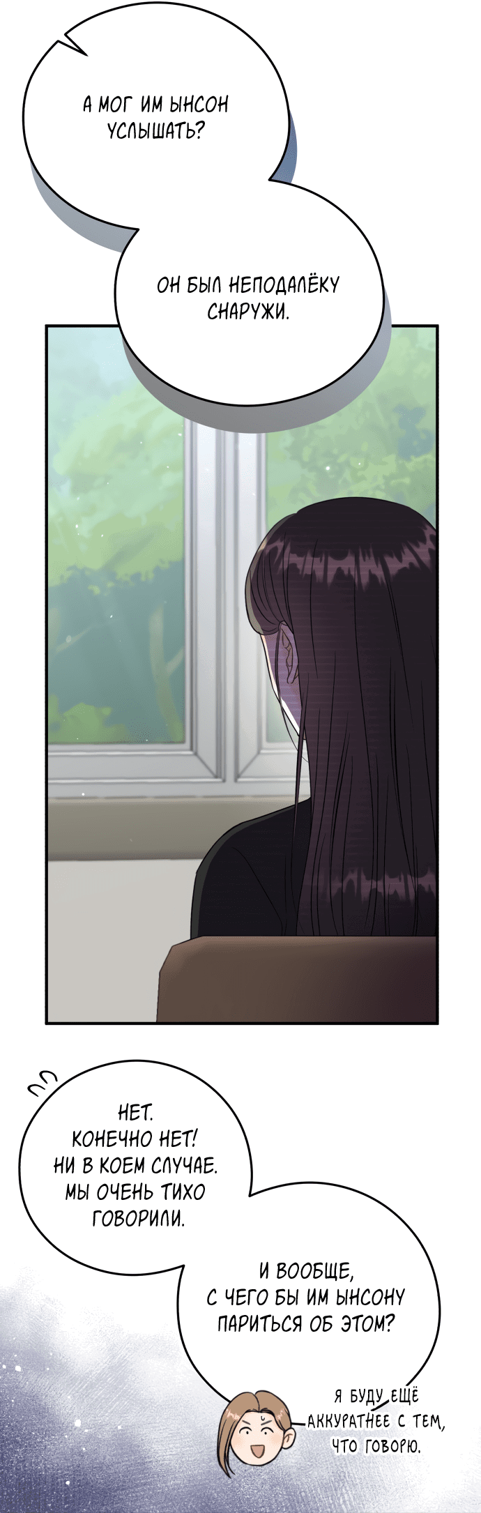 Манга Единственная - Глава 23 Страница 18