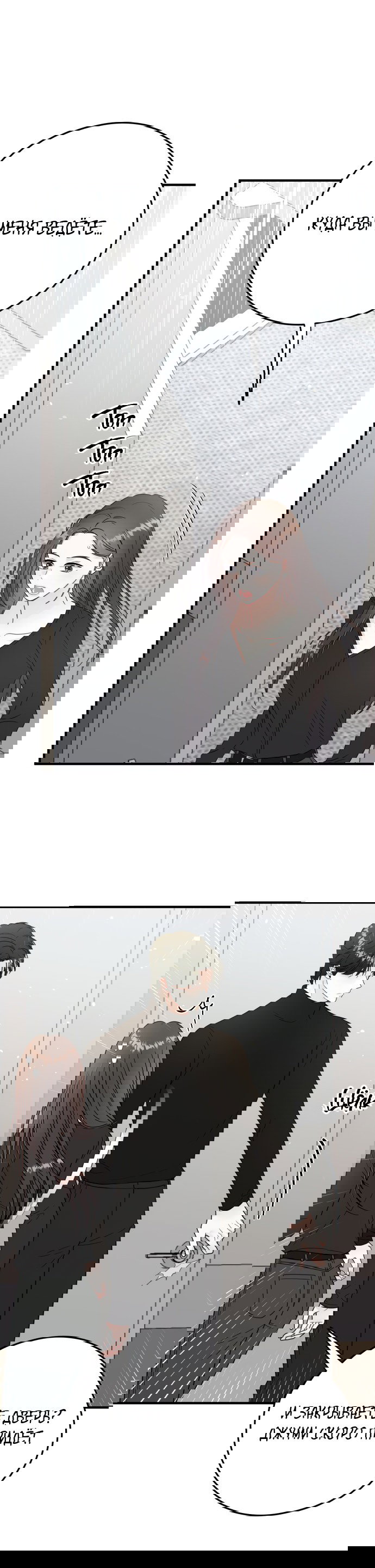 Манга Единственная - Глава 23 Страница 23