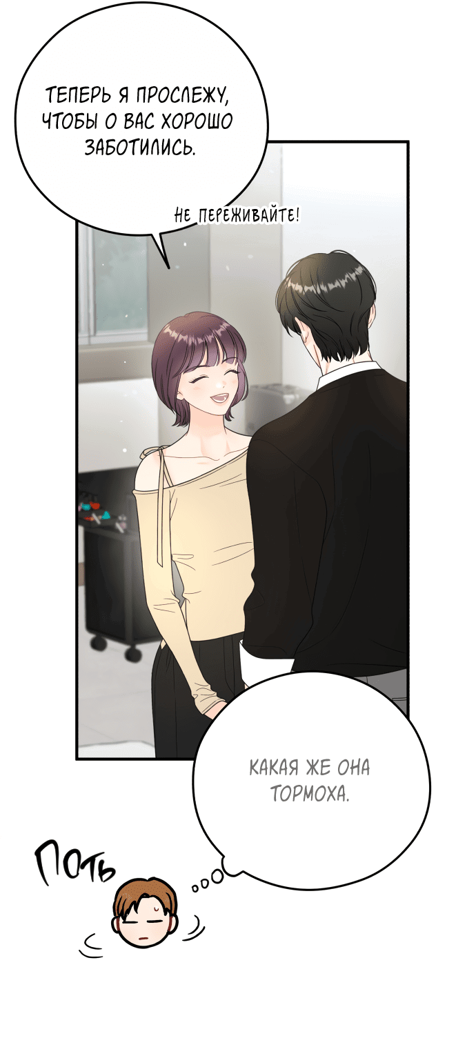 Манга Единственная - Глава 23 Страница 11