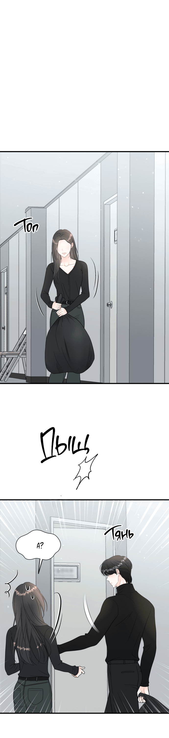 Манга Единственная - Глава 23 Страница 22