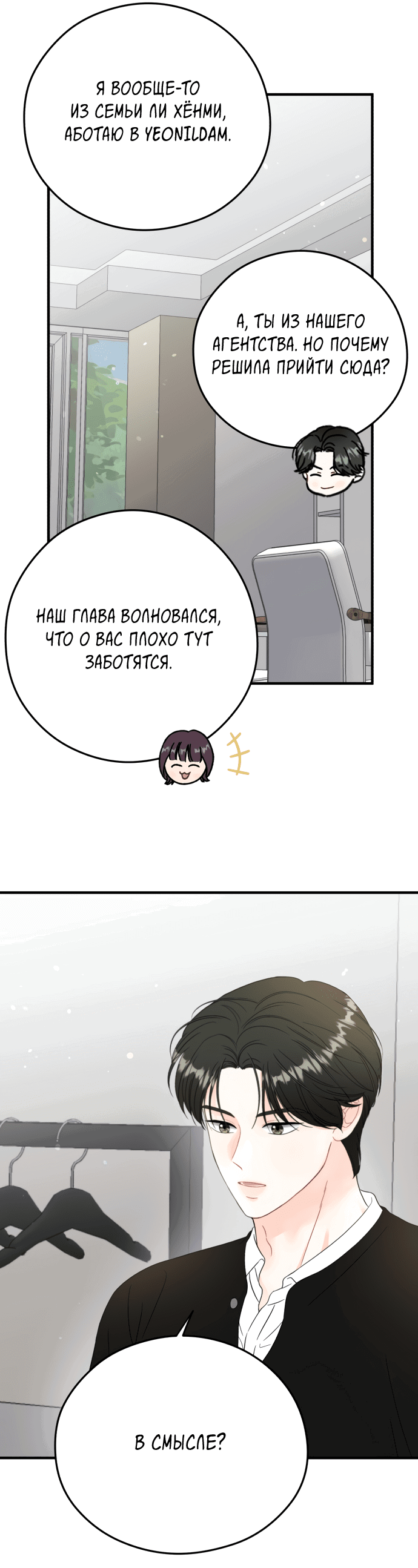 Манга Единственная - Глава 23 Страница 9