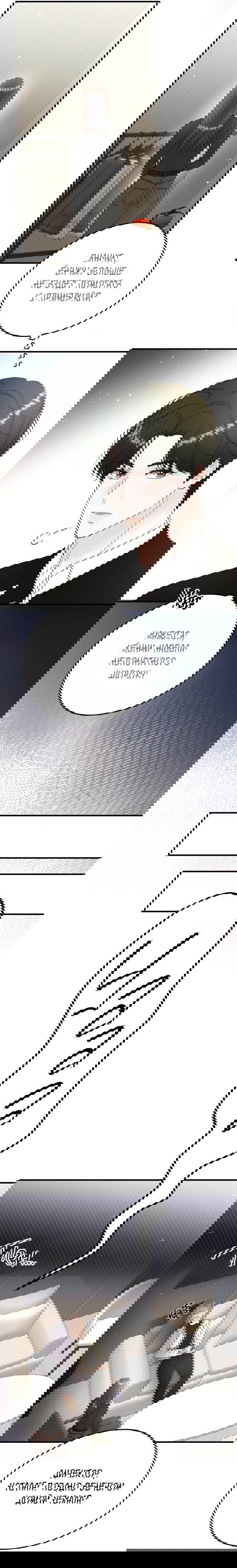 Манга Единственная - Глава 23 Страница 13