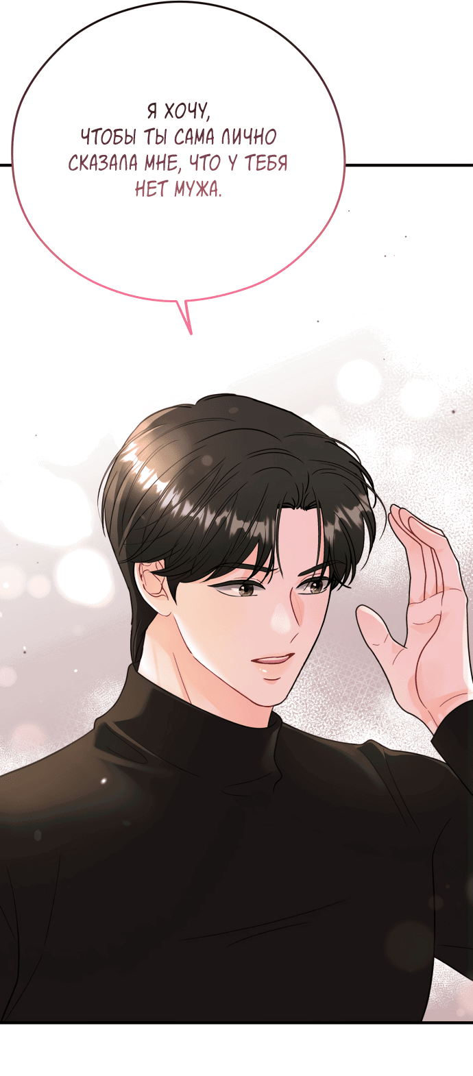 Манга Единственная - Глава 23 Страница 34