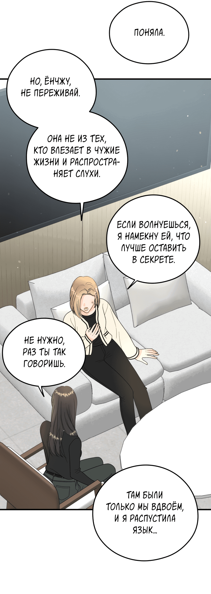 Манга Единственная - Глава 23 Страница 17