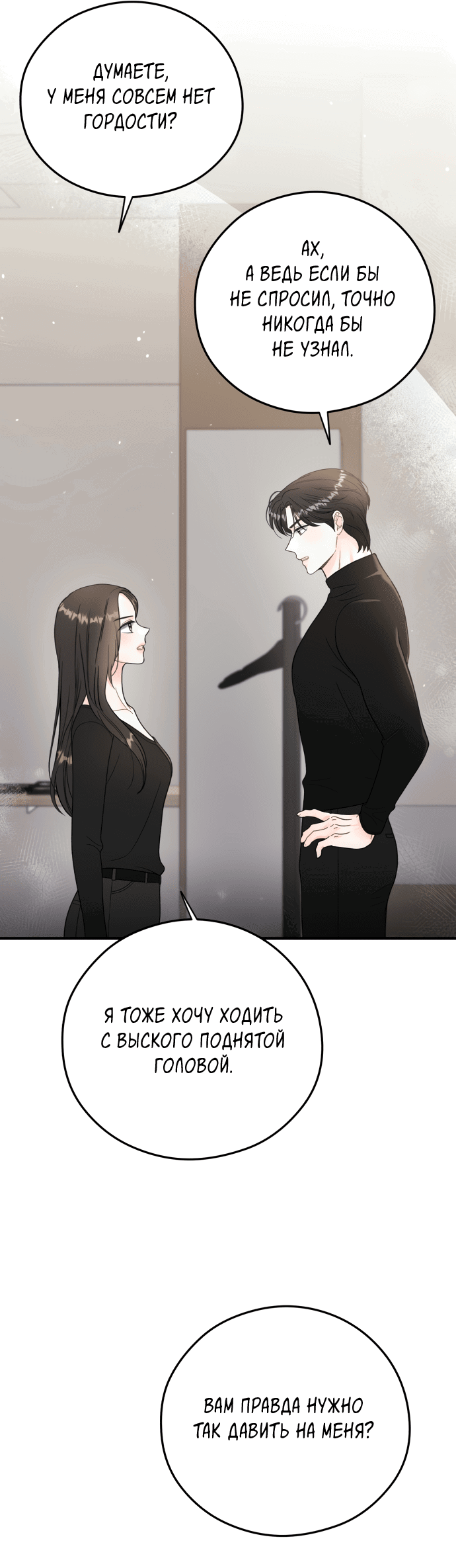 Манга Единственная - Глава 23 Страница 32