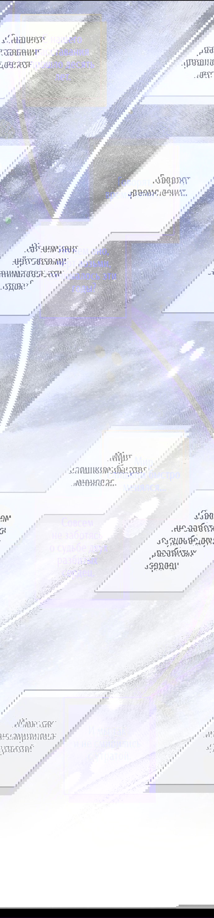 Манга Единственная - Глава 23 Страница 37