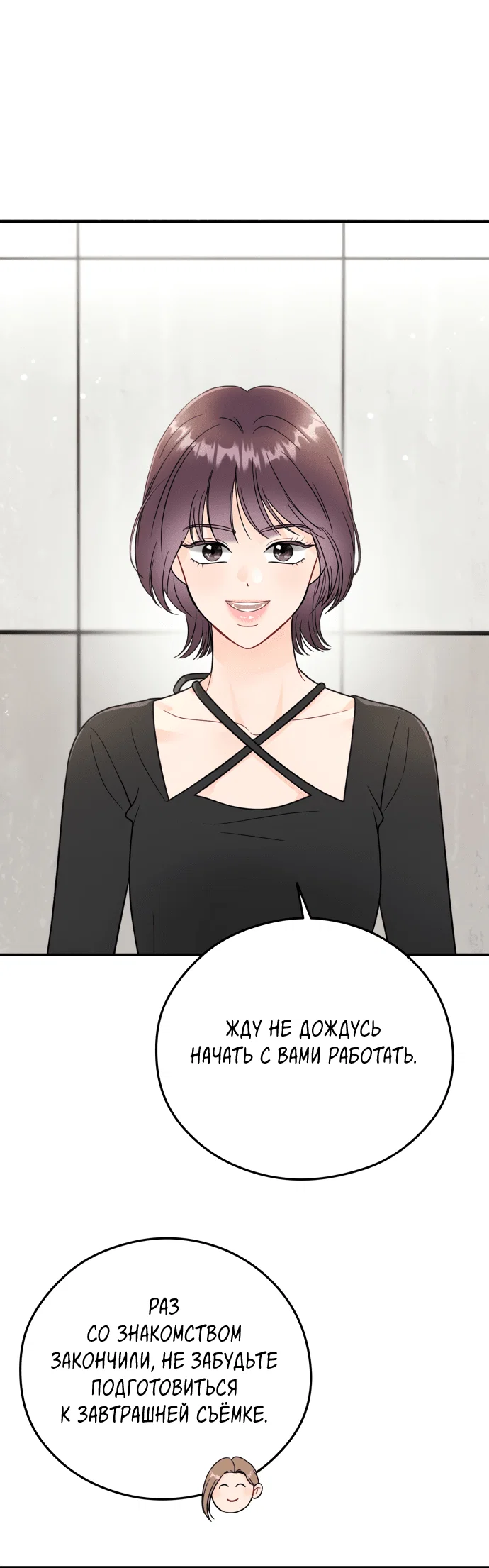 Манга Единственная - Глава 23 Страница 1