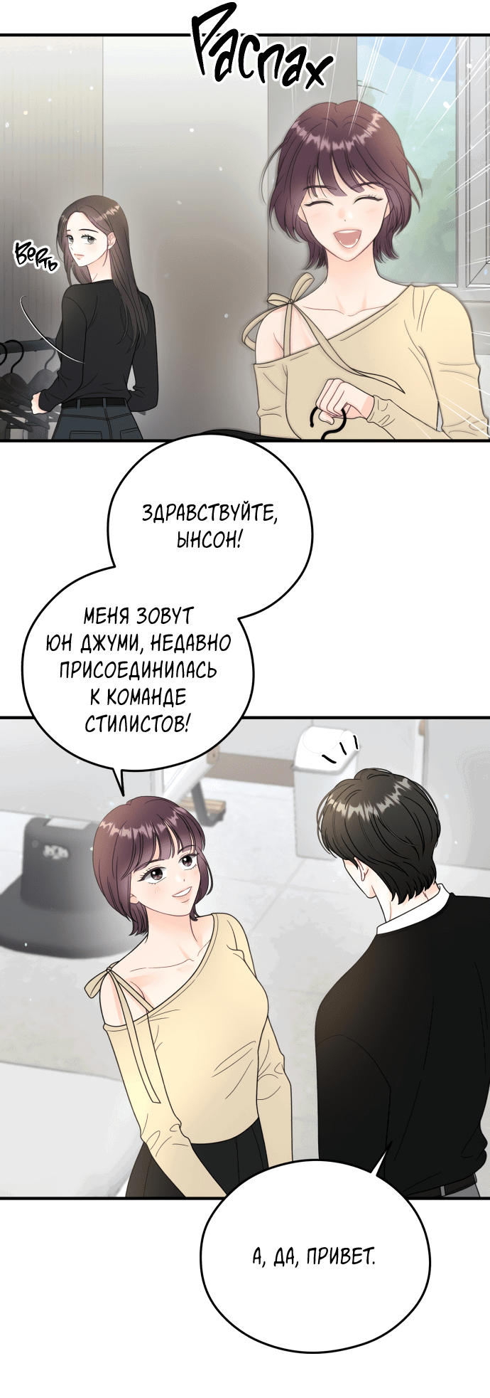 Манга Единственная - Глава 23 Страница 8