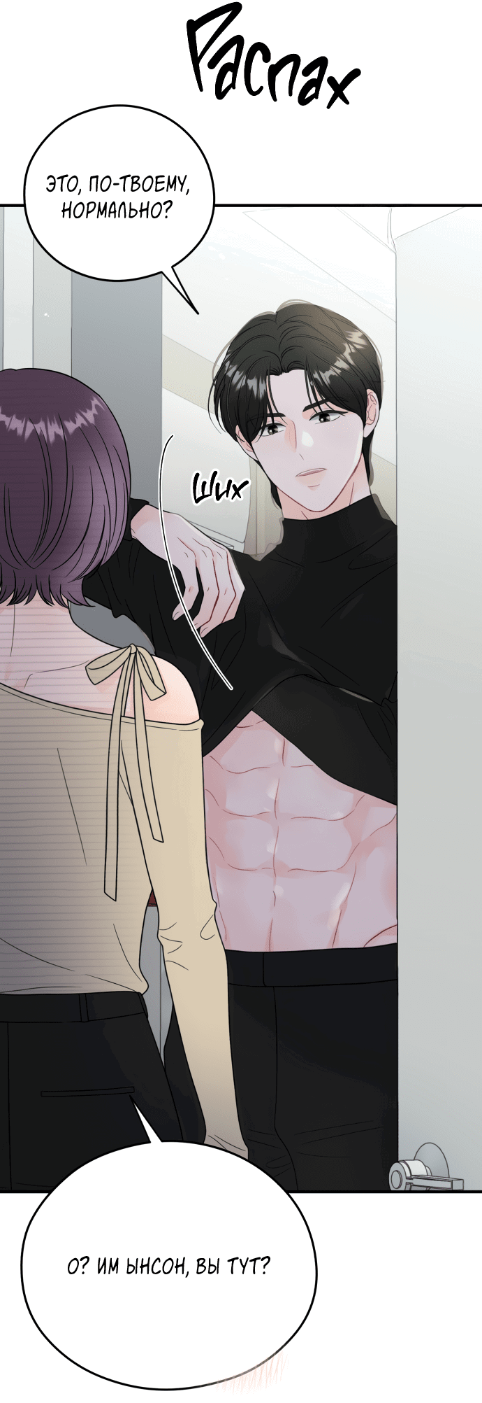 Манга Единственная - Глава 23 Страница 26