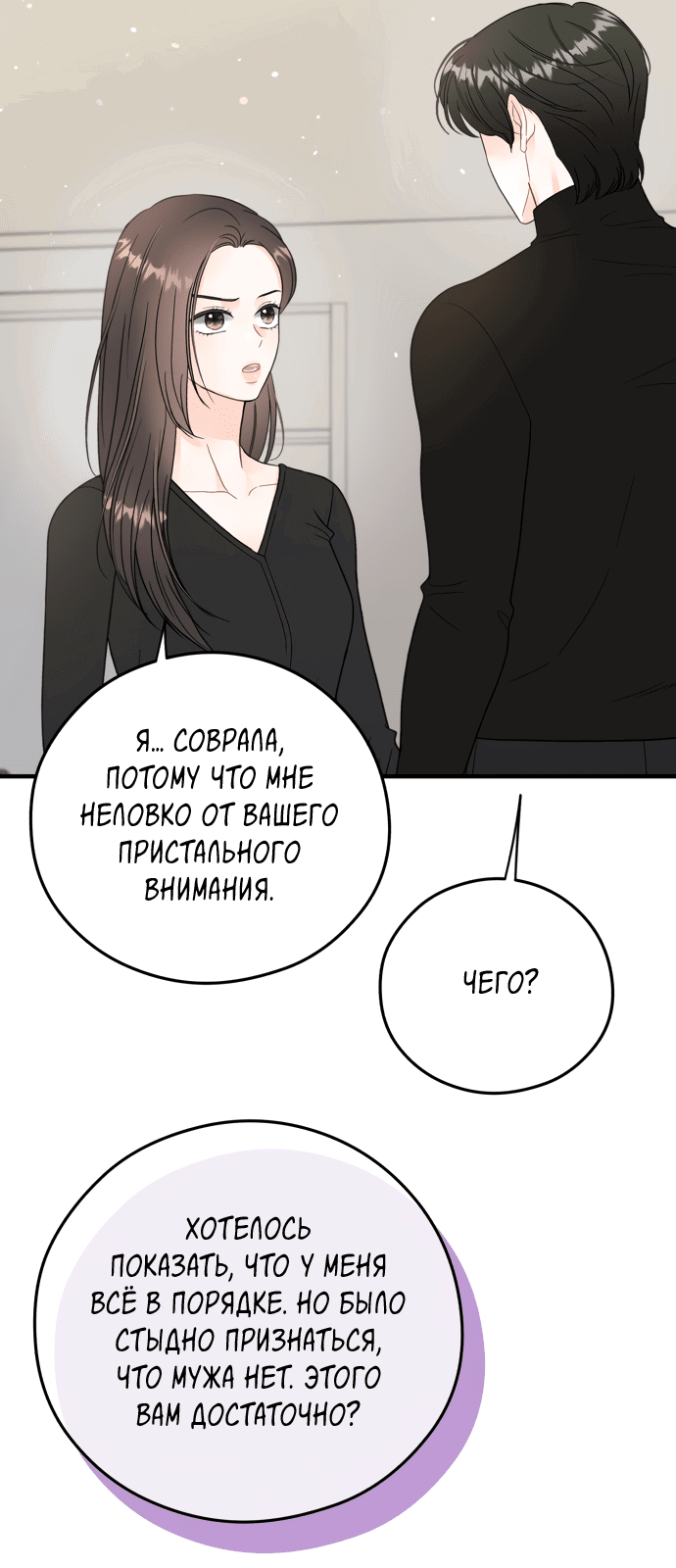 Манга Единственная - Глава 23 Страница 30