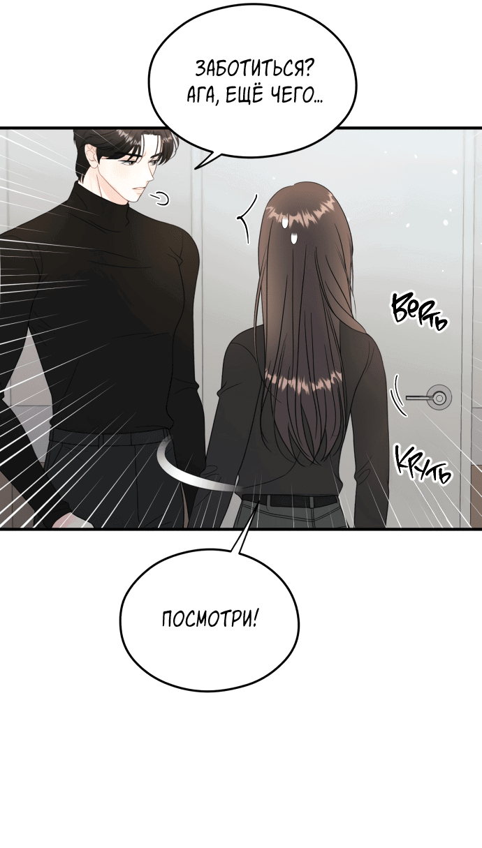 Манга Единственная - Глава 23 Страница 25