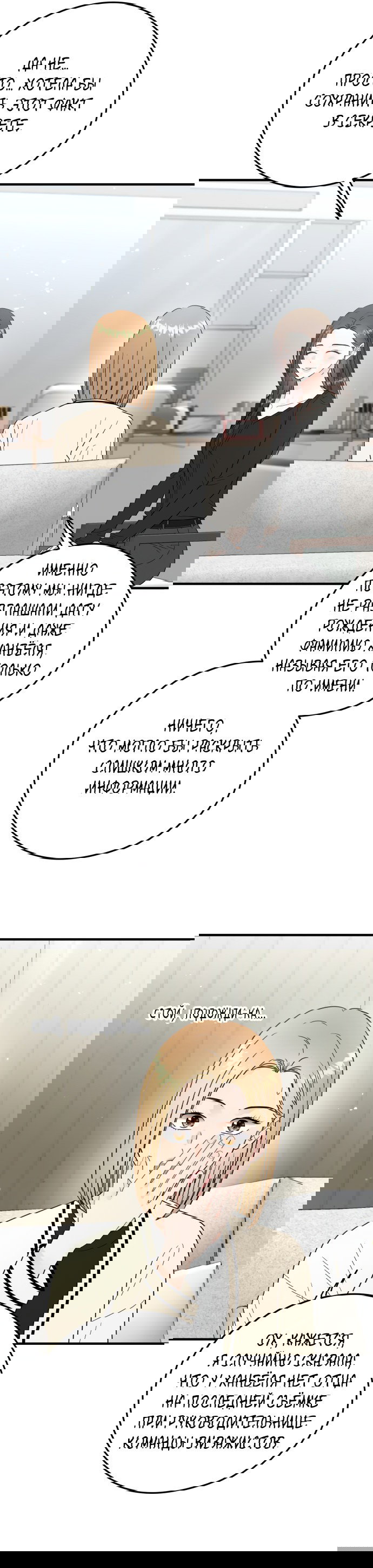 Манга Единственная - Глава 23 Страница 16