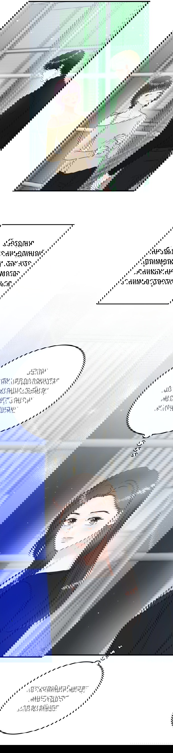 Манга Единственная - Глава 23 Страница 21