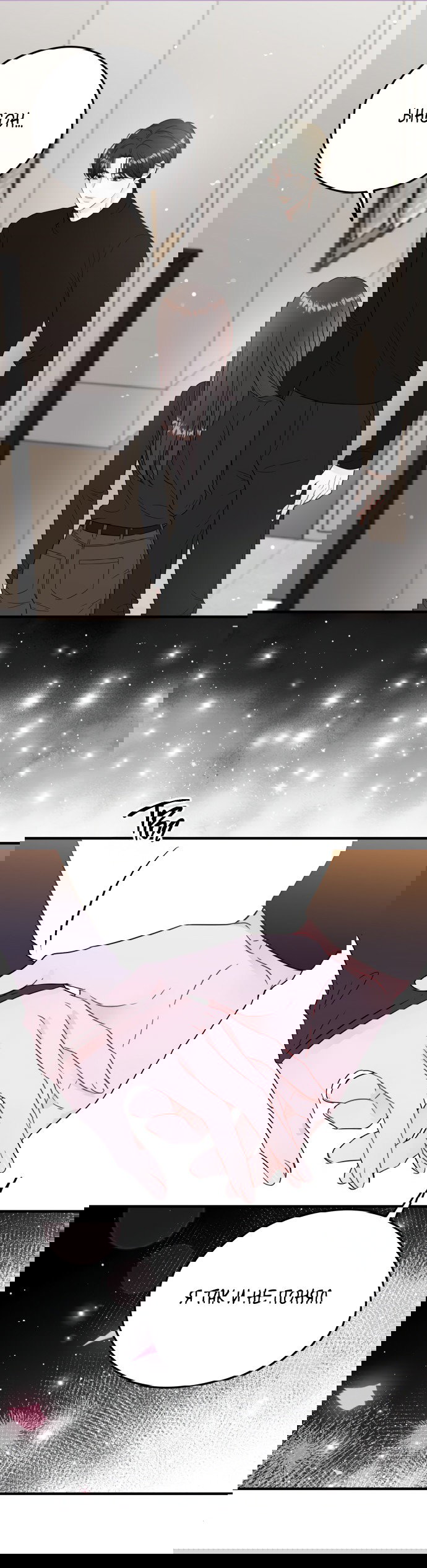 Манга Единственная - Глава 23 Страница 38