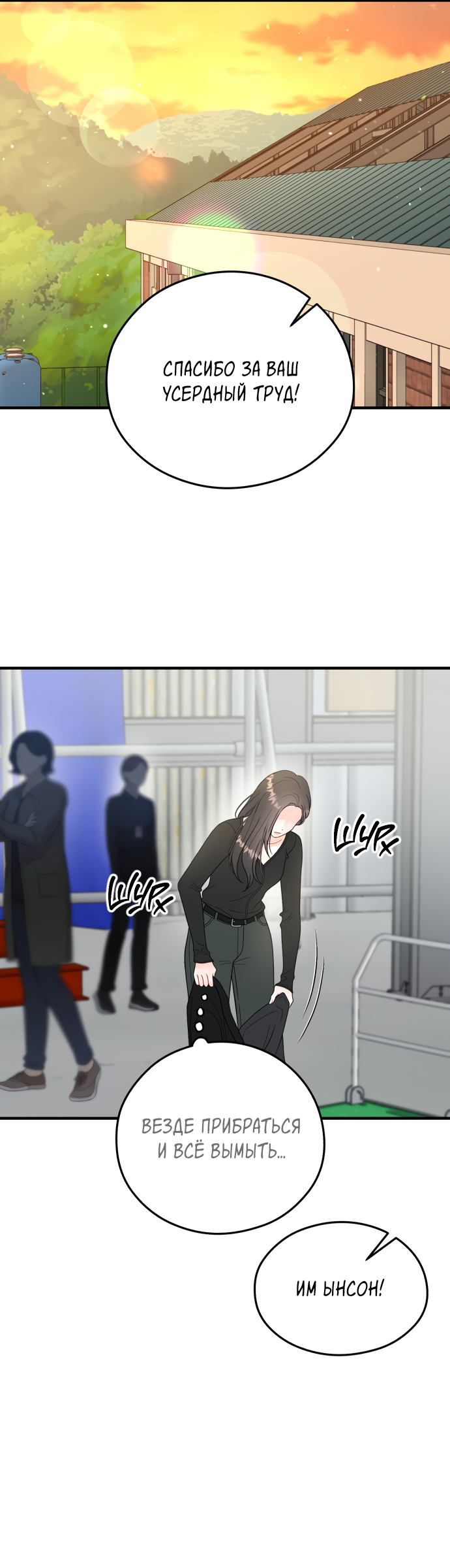 Манга Единственная - Глава 23 Страница 20