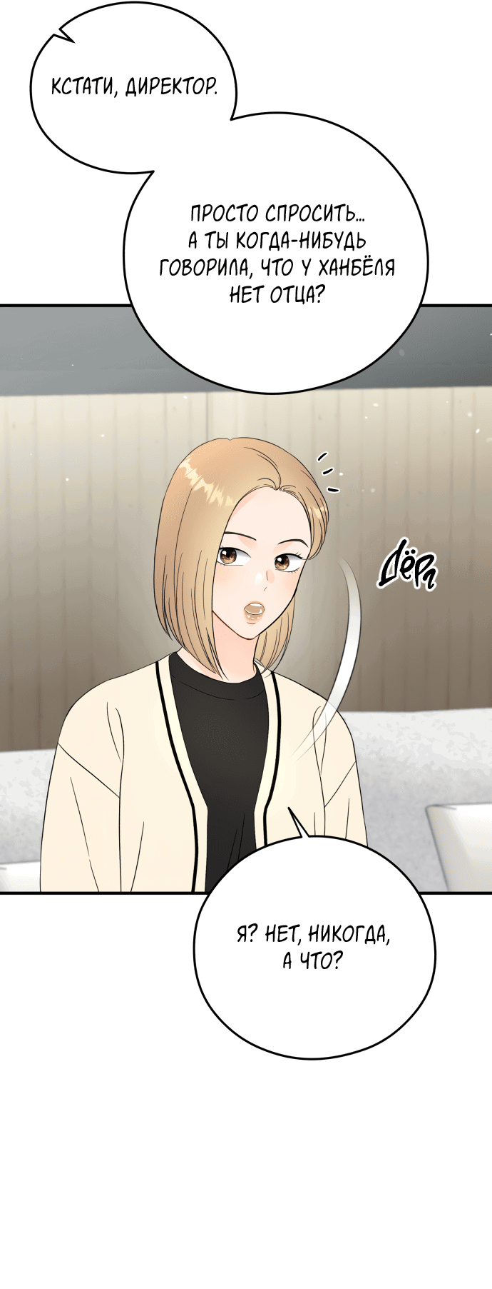 Манга Единственная - Глава 23 Страница 15