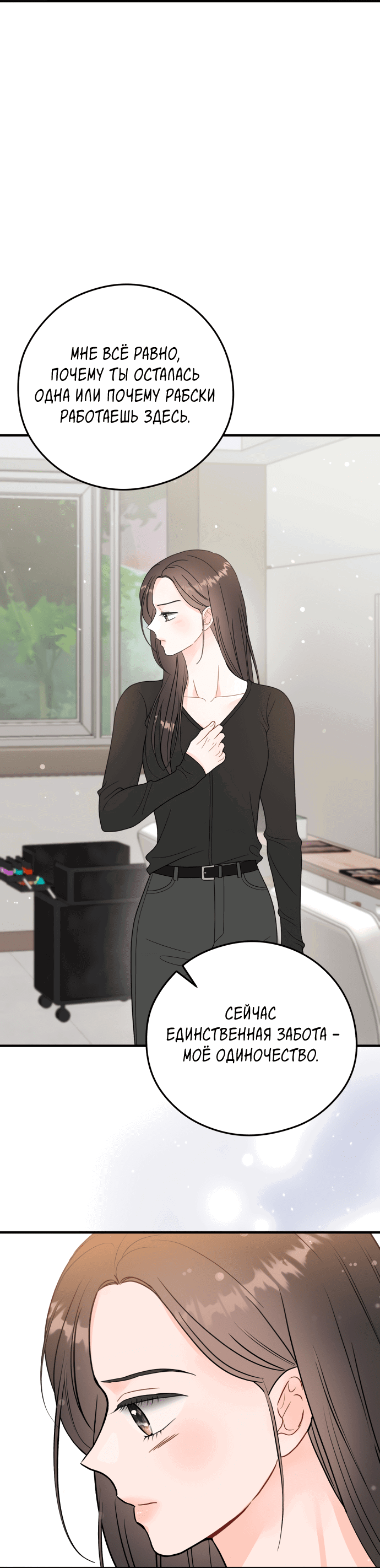 Манга Единственная - Глава 23 Страница 36