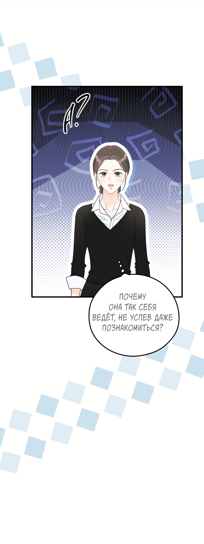 Манга Единственная - Глава 23 Страница 4