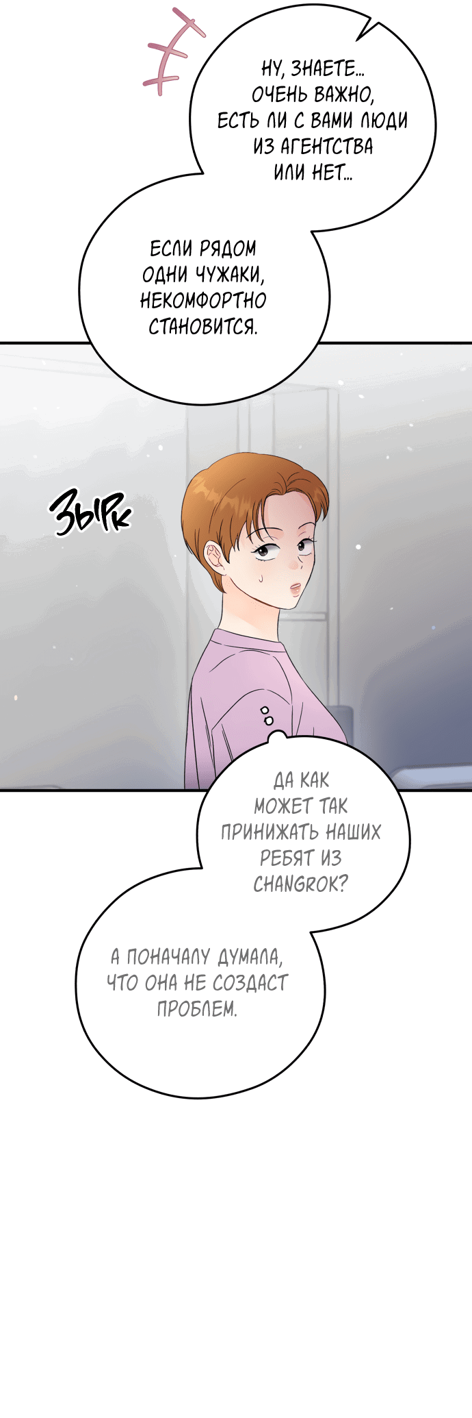 Манга Единственная - Глава 23 Страница 10