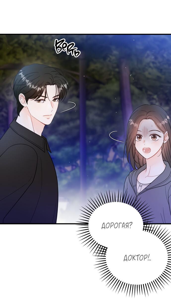 Манга Единственная - Глава 22 Страница 2