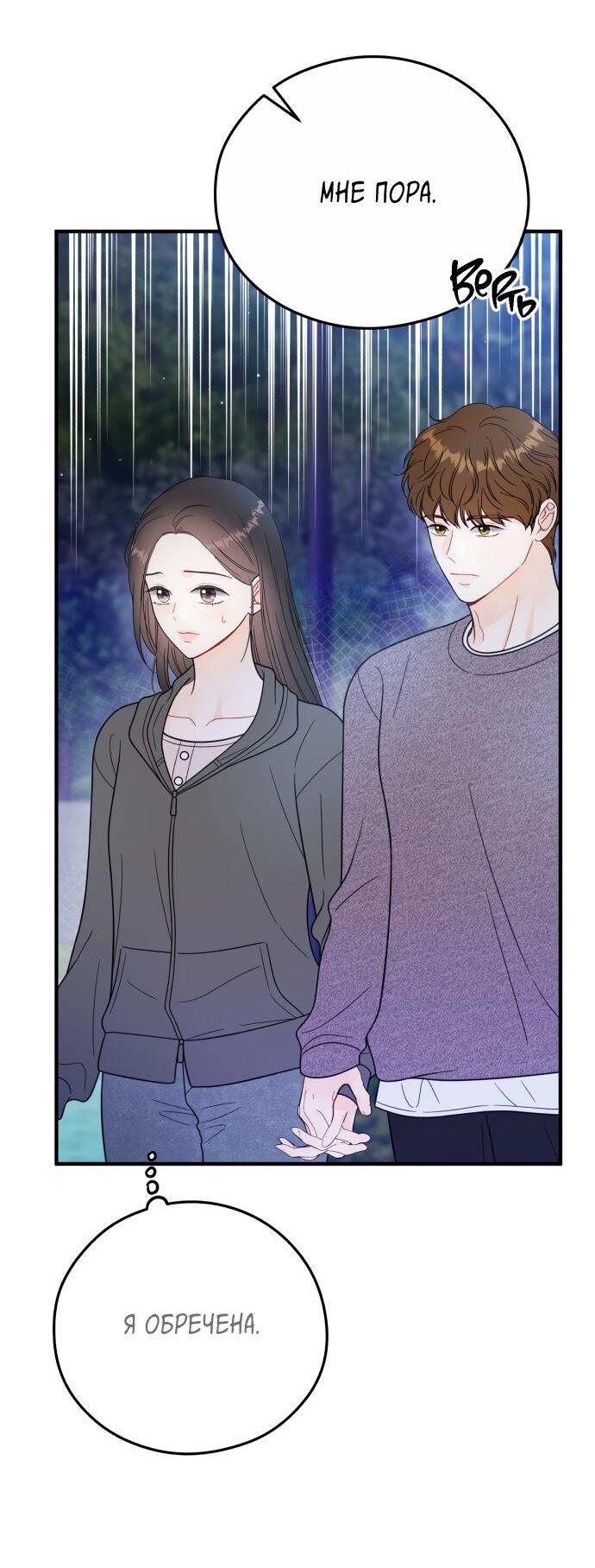 Манга Единственная - Глава 22 Страница 18