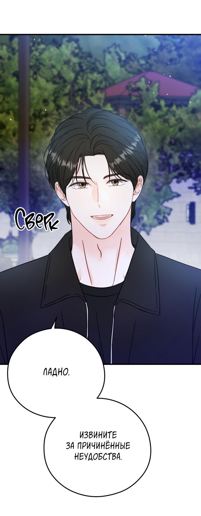 Манга Единственная - Глава 22 Страница 17