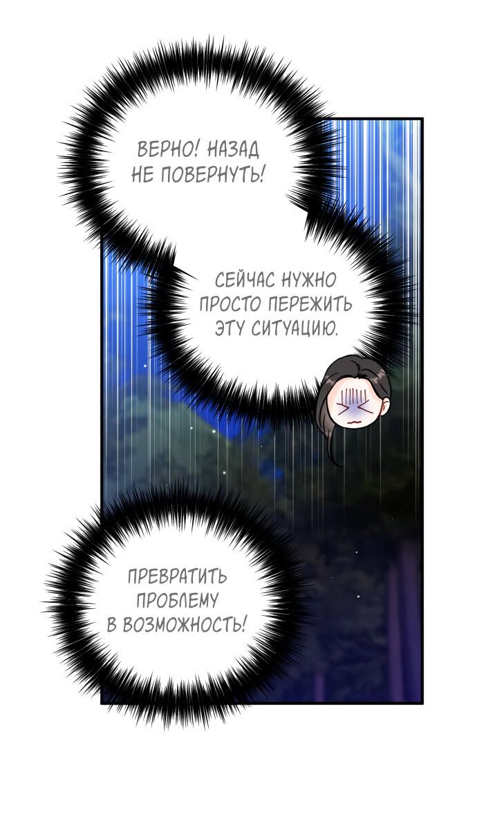Манга Единственная - Глава 22 Страница 10